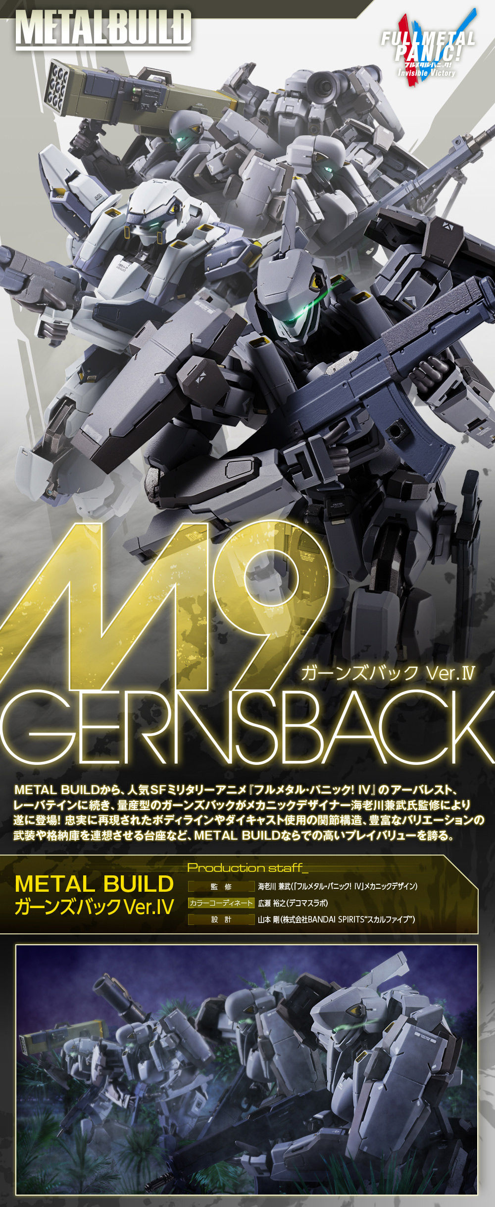 Full Metal Panic (Bandai) récap post 1 page 1 - Page 5 Dtl_mb_gernsback_ver4_01