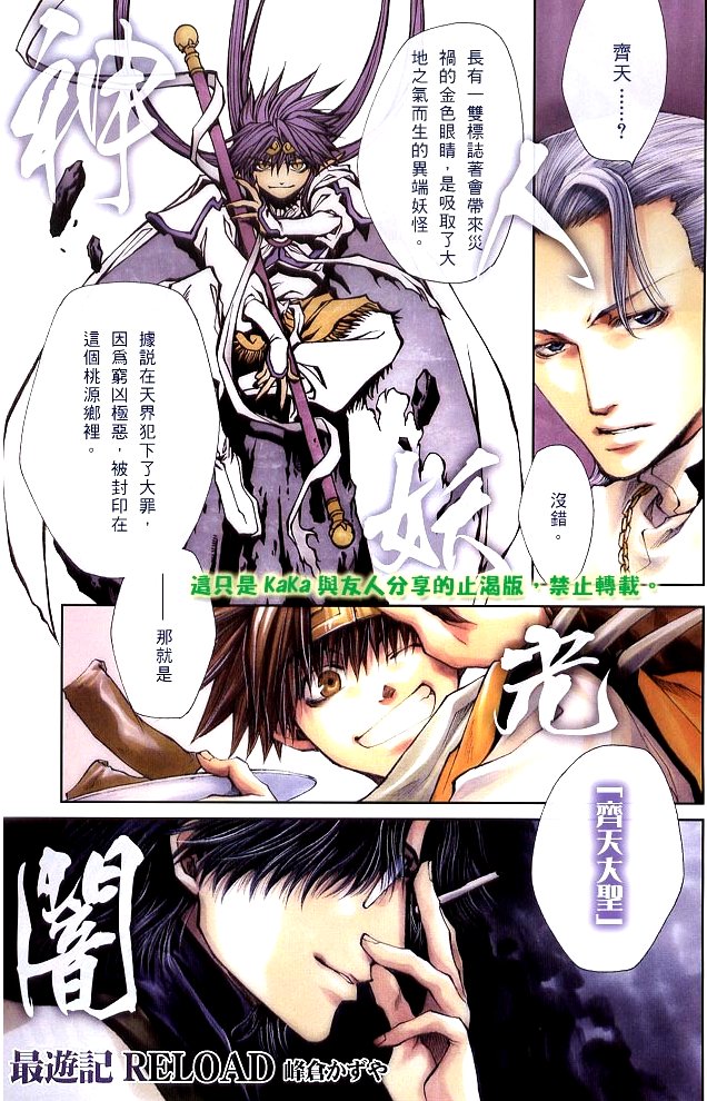 Recherche pages en couleurs Saiyuki_Other-peeps_029