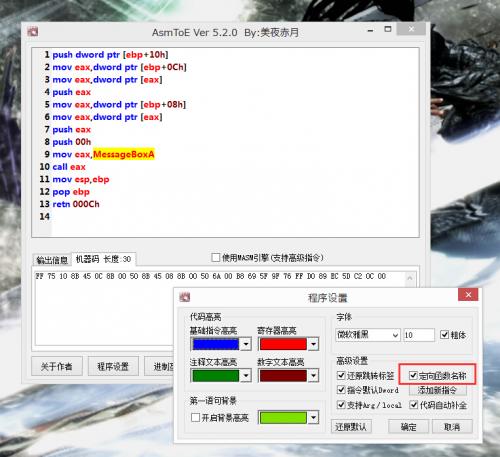 [更新了][汇编转换器] AsmToE Ver 5.5.0 By:美夜赤月 124_195874_3ede81c138098c3