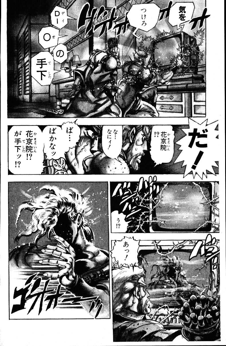 Jojo's bizarre adventure - Stardust Crusaders : tome 3  JK074