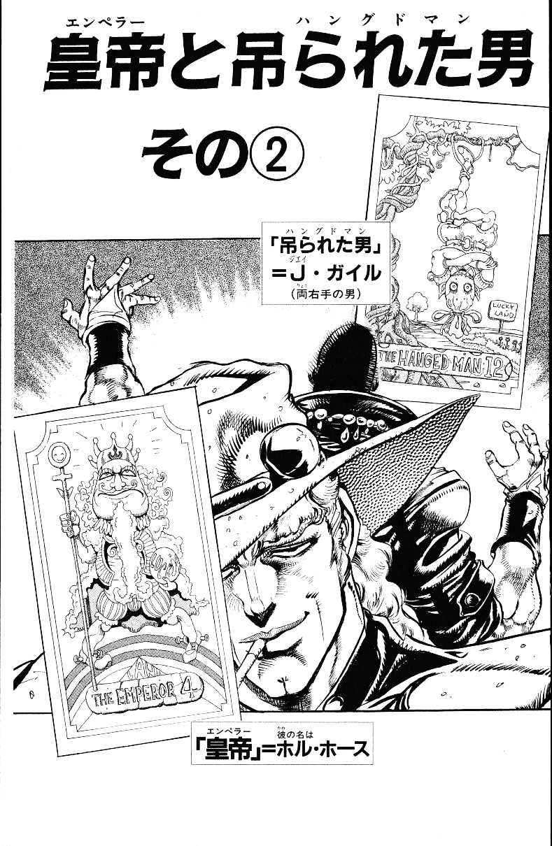 Jojo's bizarre adventure - Stardust Crusaders : tome 3  JK167