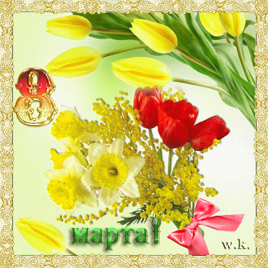 Поздравительная анимационная картинка С Международным женским днем Желтые и красные тюльпаны, мимоза