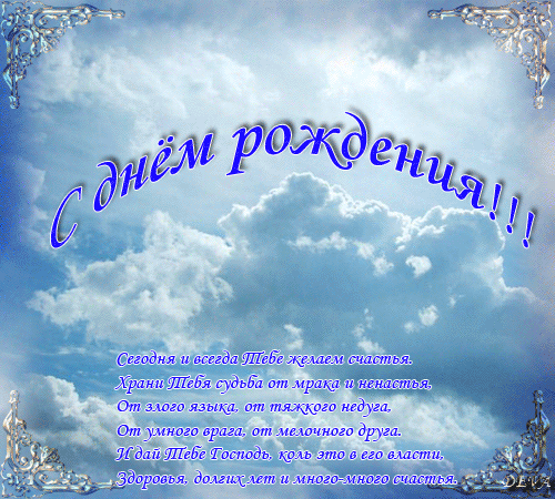 Христианское Поздравление Сыну От Мамы