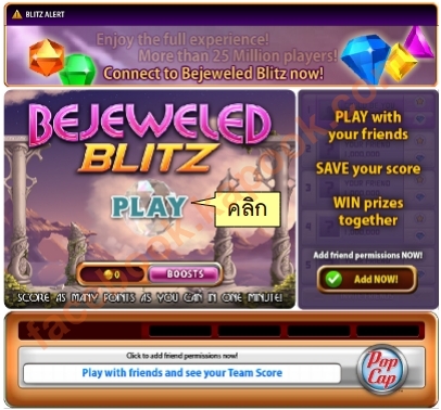 [PC-Game]Bejeweled Blitz(เกมส์เพรชมาแล้วจ้าเล่นสนุก เล่นเพลินไม่รู้จบ+Crack)[58MB] Bejeweled-blitz-03