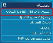 شرح اخذ نسخة احتياطية من المنتدى واسترجاعها من لوحة التحكم Cpanel 1