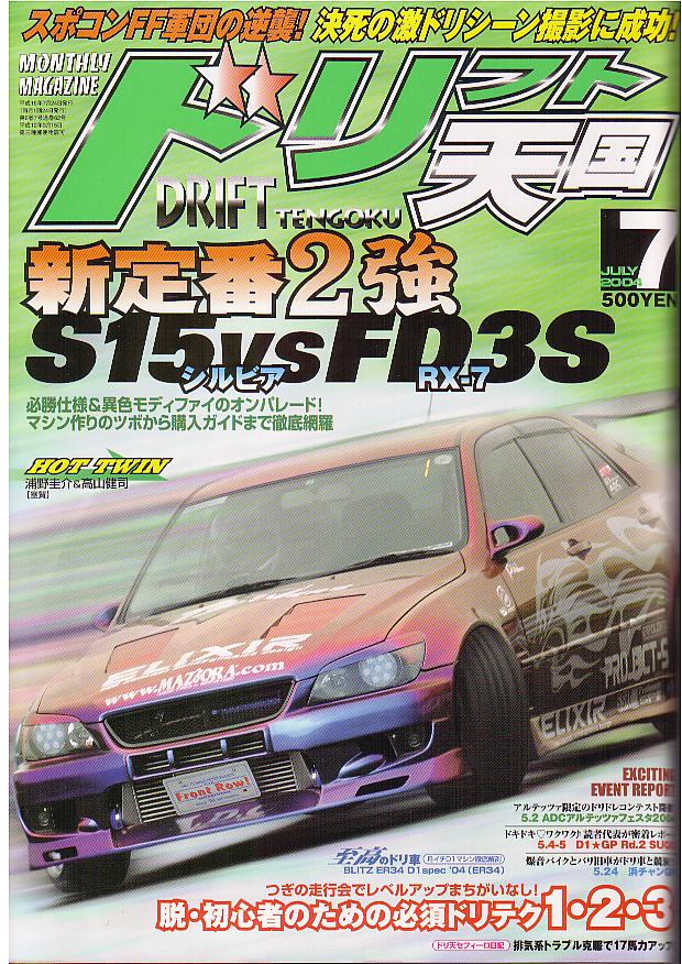 Drift Tengoku July 2004  Dt040701