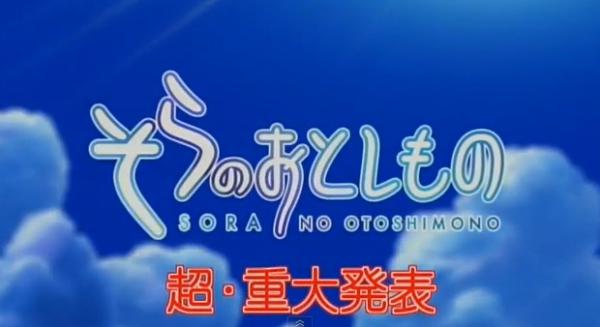 Vídeo promocional del nuevo proyecto de Sora no Otoshimono. 20111224180112585s