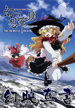 nuevo anime touhou? Memorial_hyoushi