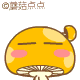 Icon Nấm lùn - Mushroom Dwarf Emoticons  123