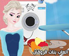 لعبة تلبيس السا و ربانزل فى الجامعة 1-Elsa-Ironing-Clothes