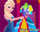 لعبة تلبيس السا و ربانزل فى الجامعة 15-Elsa-Prom-Dress