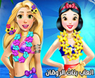 لعبة تلبيس السا و ربانزل فى الجامعة 21-Rapunzel-And-Snow-White-Summer-Break