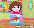 لعبة تلبيس السا و ربانزل فى الجامعة 7-Dora-Tailor