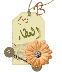 تكريم للاعضاء Bny-rasheed950594ad85