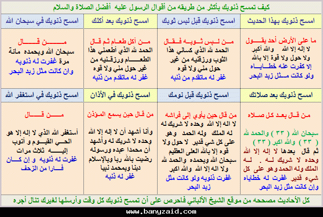 أمسح ذنوبك بأكثر من طريقة 348f3a9eb0