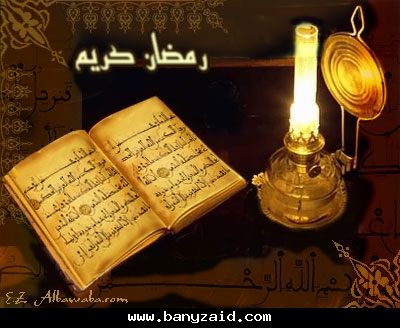 رمضان فرصه فبالغ با اغتنامها.... E084134195