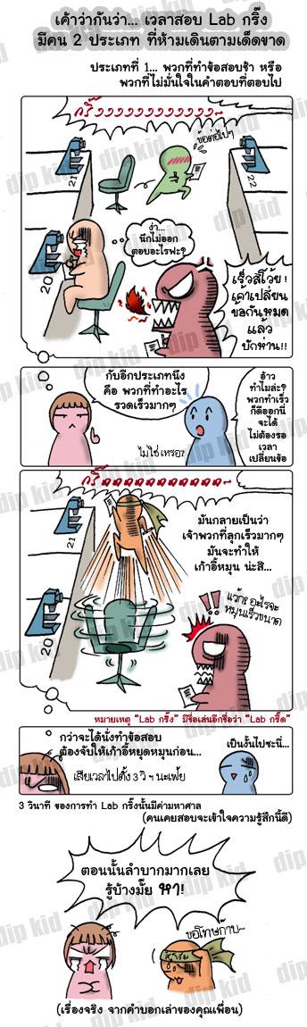 ว่าด้วยเรื่อง labgross ของ นศ.แพทย์ ฮาๆ 495991-topic-1