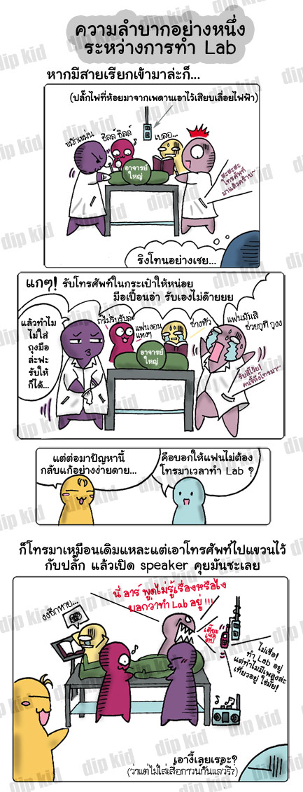 ว่าด้วยเรื่อง labgross ของ นศ.แพทย์ ฮาๆ 495991-topic-2