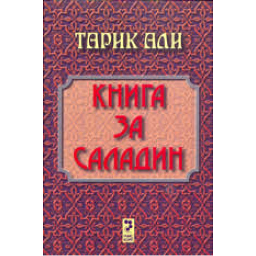 Коя книга четеш в момента? - Page 4 17922_pic_m-500x500