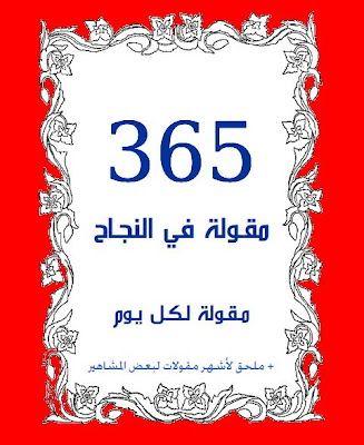 365 مقولة في النجاح  Untitled