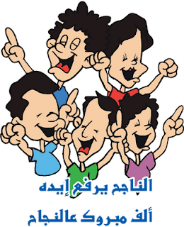 ذاكر ولكن بإحتراف>>>>> Sucssess04