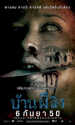 حمل فلم الرعب الصيني الجامد Download Horror - The House 2007 Xxxxxxx