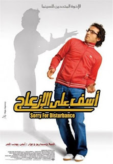 فيلم اسف للازعاج ... Nt77v1etluup