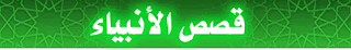 ملف كامل عن الشيخ محمد متولي الشعراوي وتحميل كتبه وجميع اعماله التليفزيونية Logo