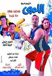 فيلم اللمبى 06_12