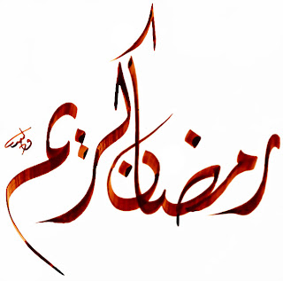     Ramadan_kareem