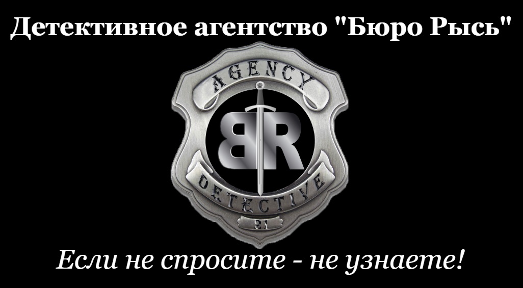 Украина Киев - Детективное агентство "Бюро Рысь" Vizitka-burorus