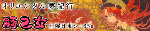 Comiket 80 C80_big_banner