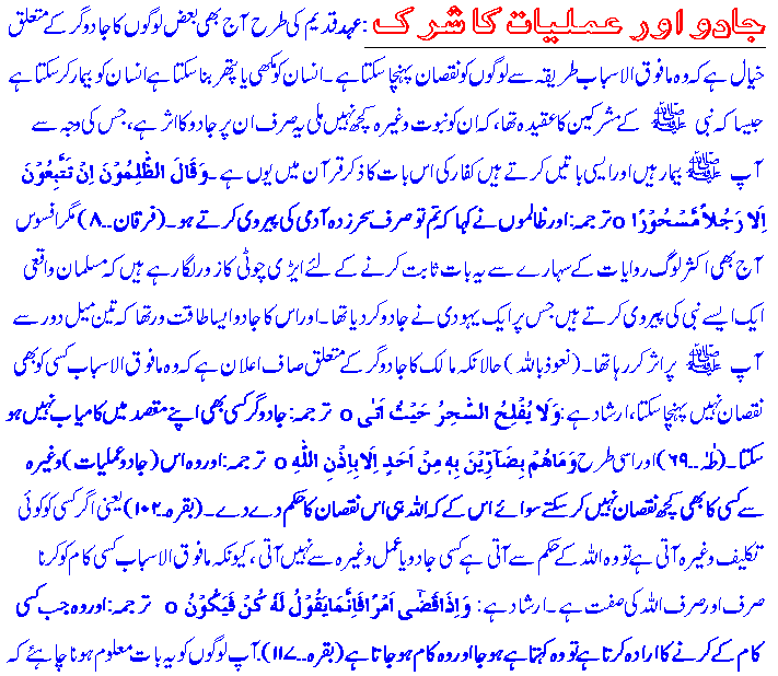 Moaj-jza Karaamat Aur Saher Me Fark 10622d1256637268-types-shirk.-what-shirk2