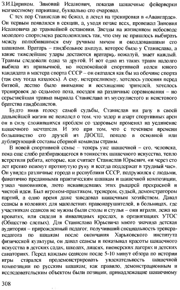 С.Устьянов :"Харьковская школа шашечной композиции", 2007 г. B4bbb8737849
