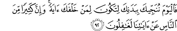 (Jonah - سورة يونس 10_92