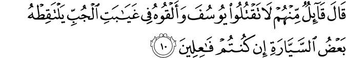 Joseph  - سورة يوسف    12_10