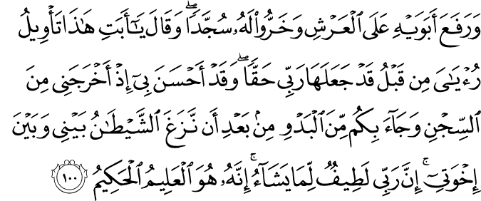 Joseph  - سورة يوسف    12_100