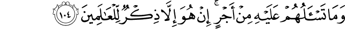 Joseph  - سورة يوسف    12_104