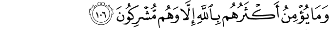 Joseph  - سورة يوسف    12_106