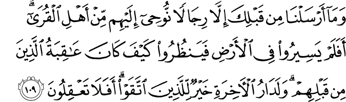 Joseph  - سورة يوسف    12_109