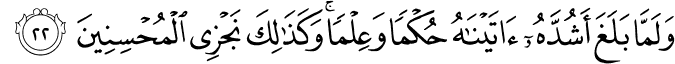 Joseph  - سورة يوسف    12_22