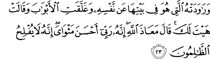 Joseph  - سورة يوسف    12_23