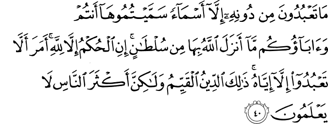 Joseph  - سورة يوسف    12_40