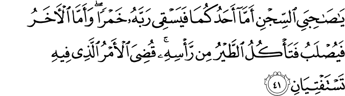 Joseph  - سورة يوسف    12_41