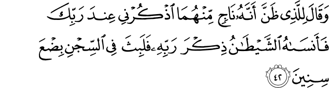 Joseph  - سورة يوسف    12_42