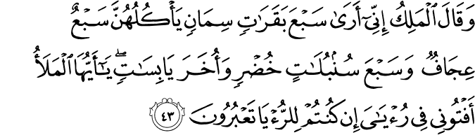 Joseph  - سورة يوسف    12_43