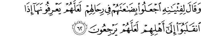 Joseph  - سورة يوسف    12_62