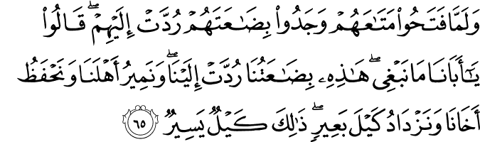 Joseph  - سورة يوسف    12_65