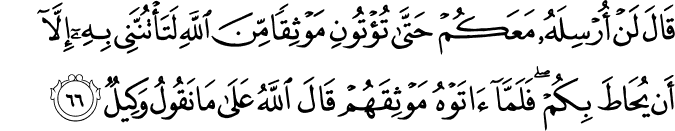 Joseph  - سورة يوسف    12_66