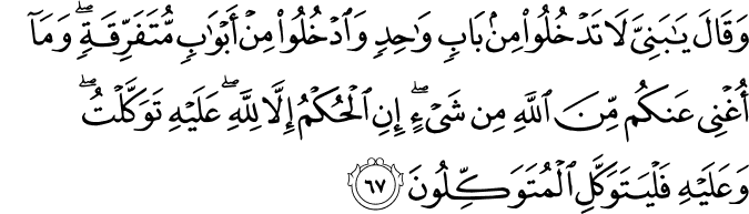 Joseph  - سورة يوسف    12_67